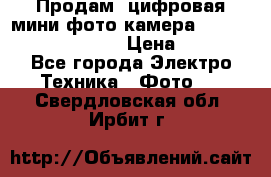 	 Продам, цифровая мини фото камера Sanyo vpc-S70ex Xacti › Цена ­ 2 000 - Все города Электро-Техника » Фото   . Свердловская обл.,Ирбит г.